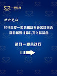答谢会指示牌