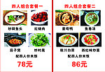 套餐组合