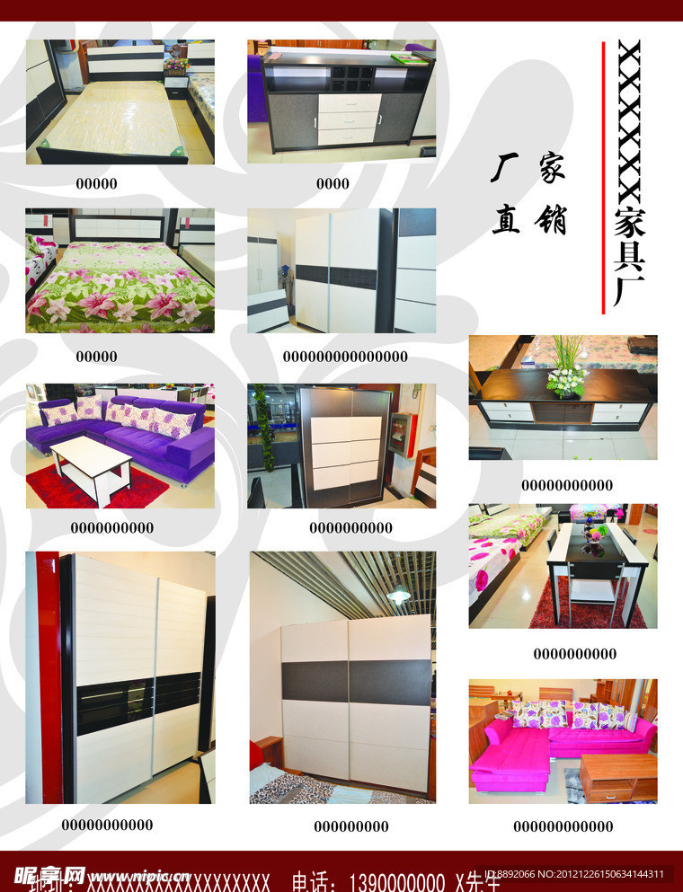 家具宣传单