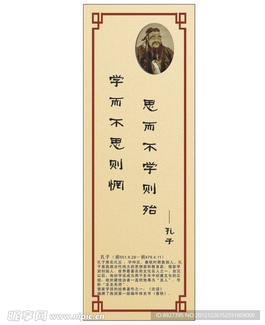 孔子名言