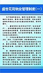 制度 蓝色底纹