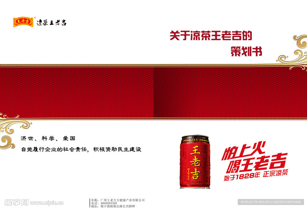 凉茶策划书封面设计