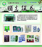曙光绿苑展板