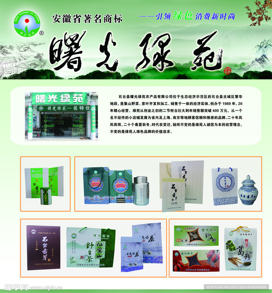 曙光绿苑展板