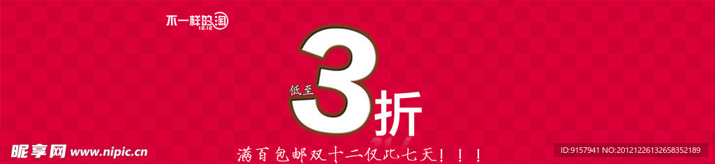 低至三折活动海报