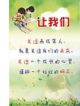 让我们关注未成年人