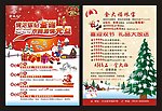 圣诞节DM单