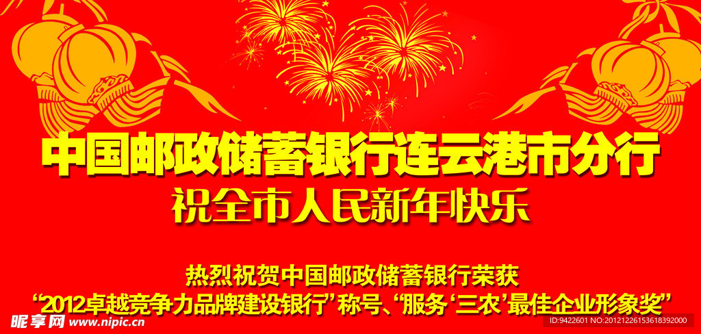 祝贺广告