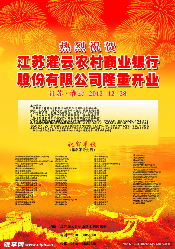 祝贺开业