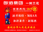 白酒广告