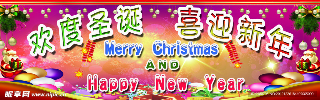 圣诞 新年