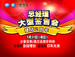 总经理签售会海报