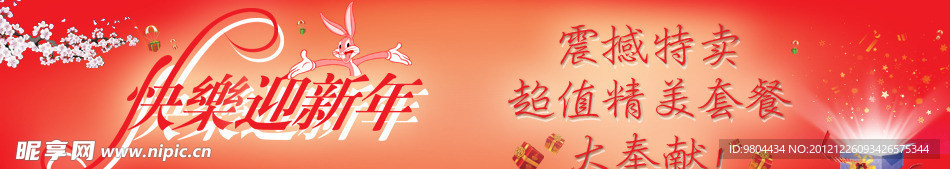迎新年海报