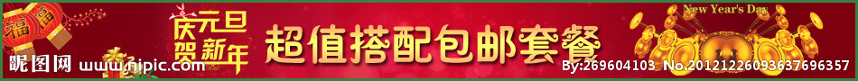 搭配包邮套餐