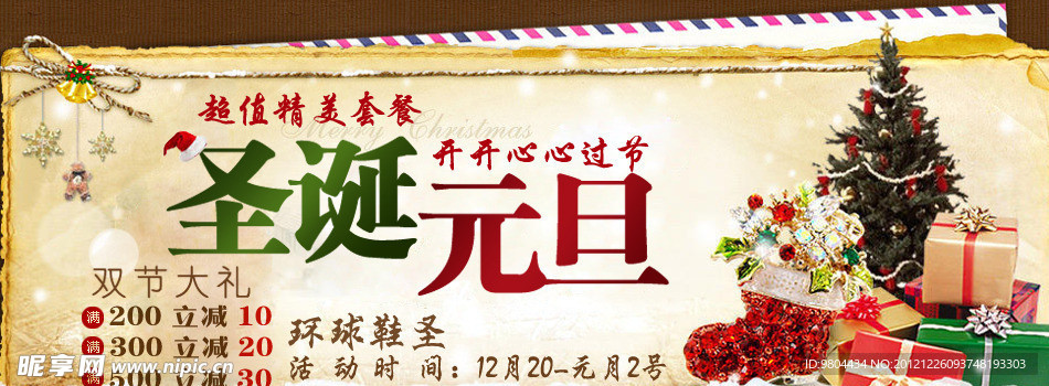 圣诞元旦海报