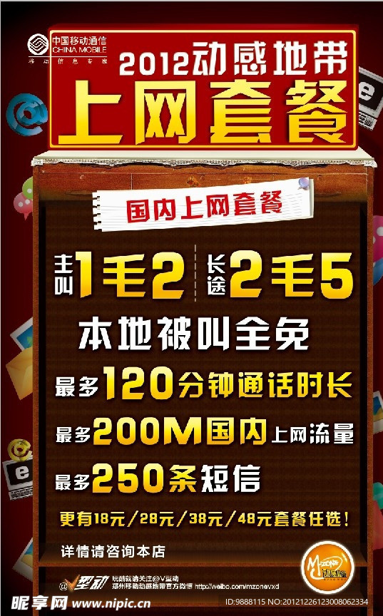 2012动感地带上网套餐