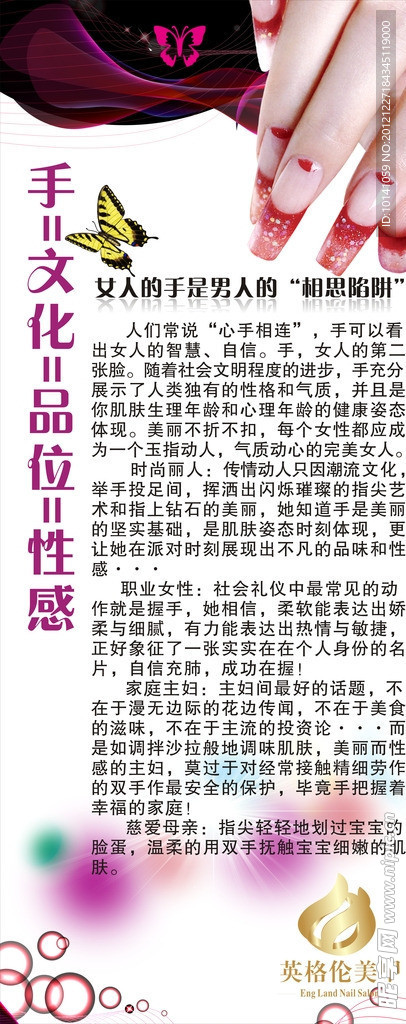 美甲海报