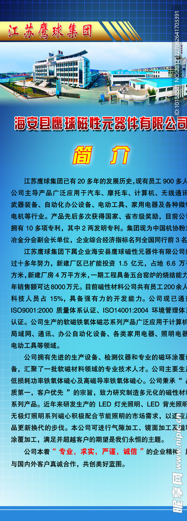 鹰球材料公司招聘