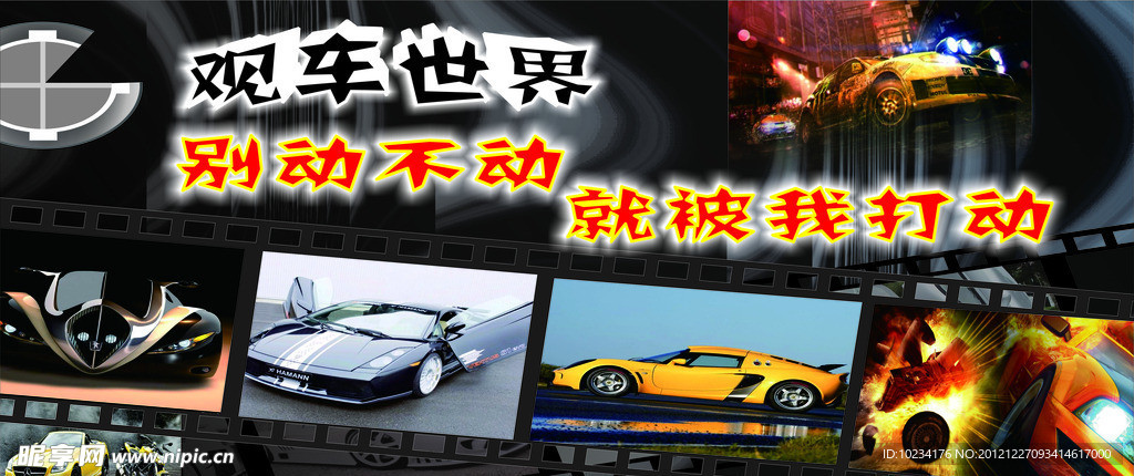 车海报 赛车海报