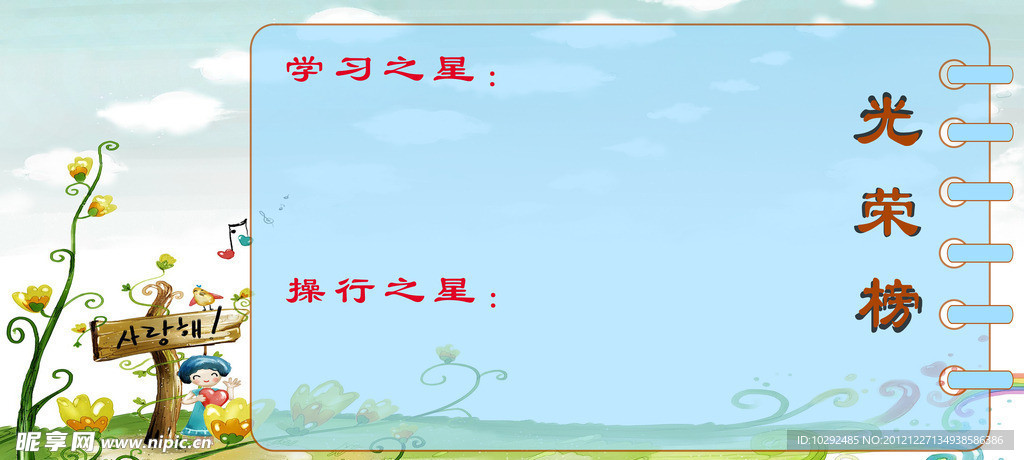 光荣榜