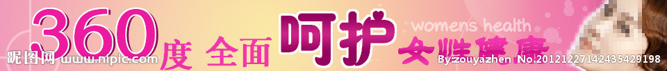 妇科医院网站banner