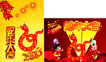 蛇年大吉