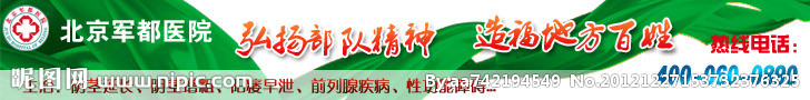 医院广告 男科banner