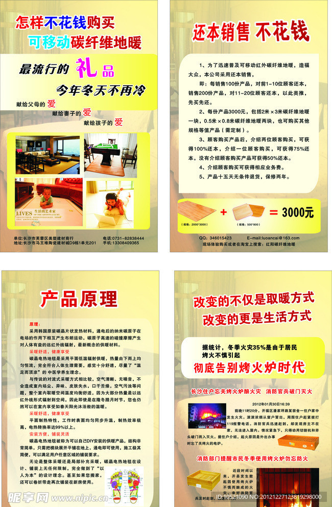 地暖展板