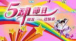 五一
