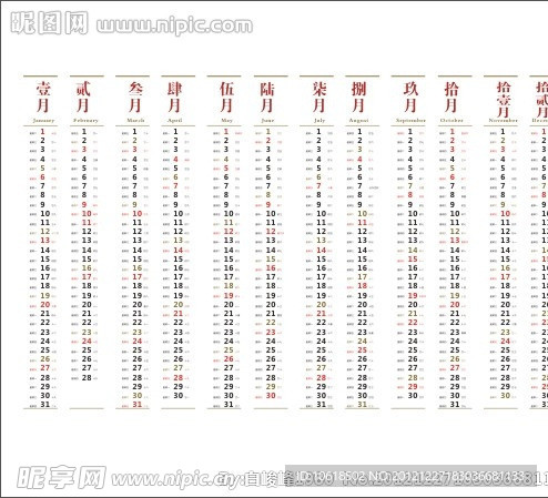 2013日历