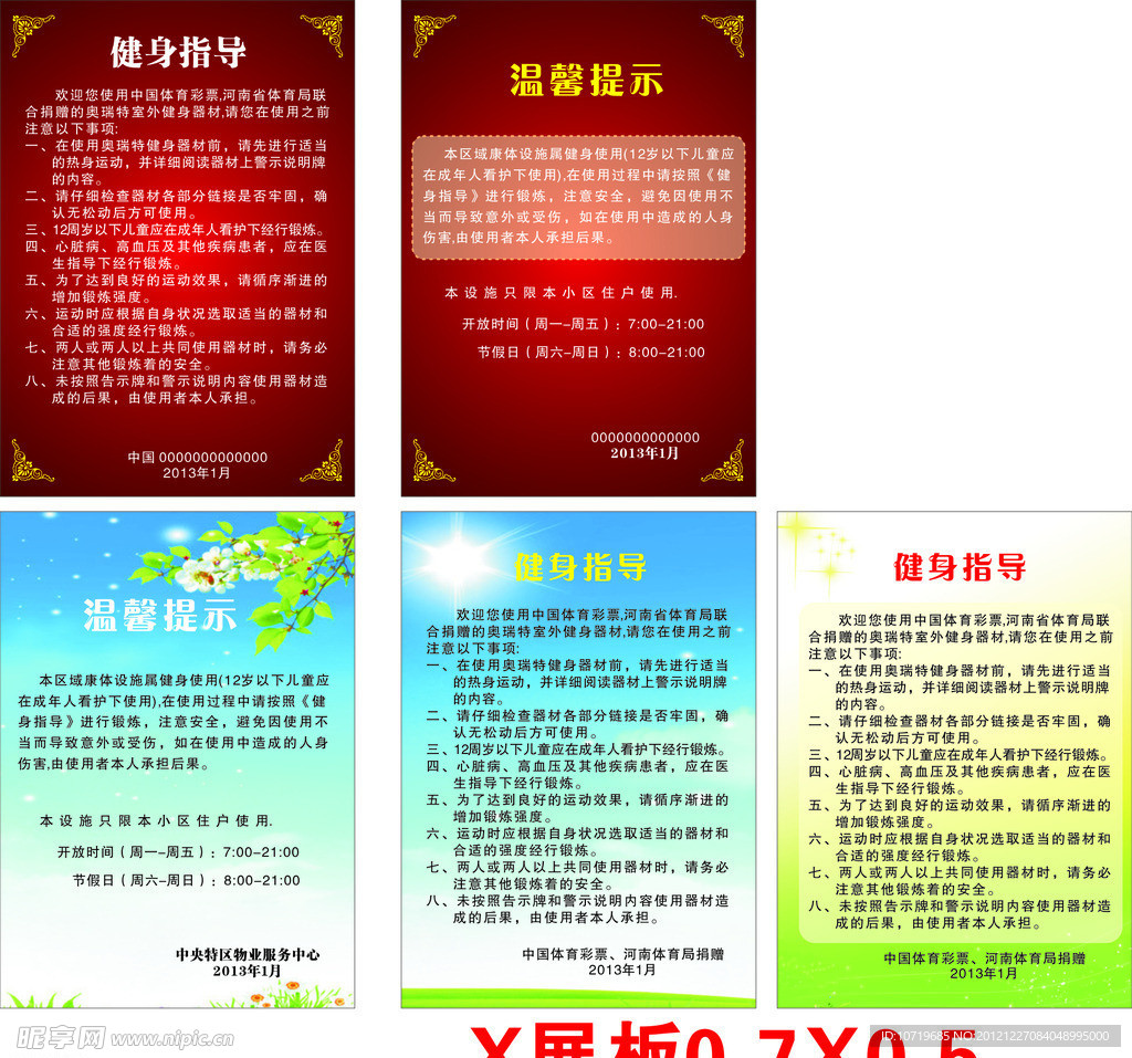 健康指导 展板