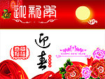 迎春海报