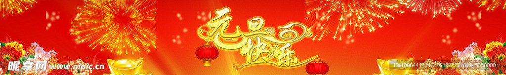元旦快乐