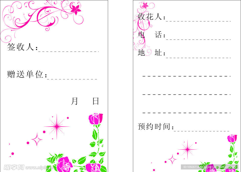 花店 签到卡