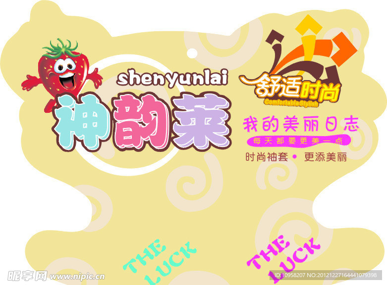 袖套