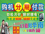 购机分期付款手举牌