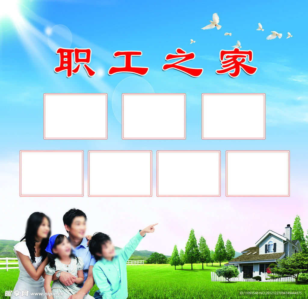 职工之家