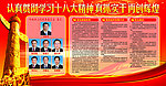 十八大精神
