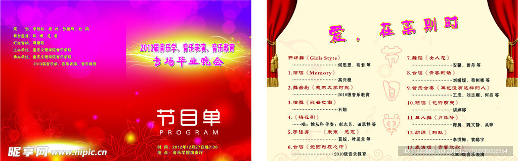 音乐毕业节目单