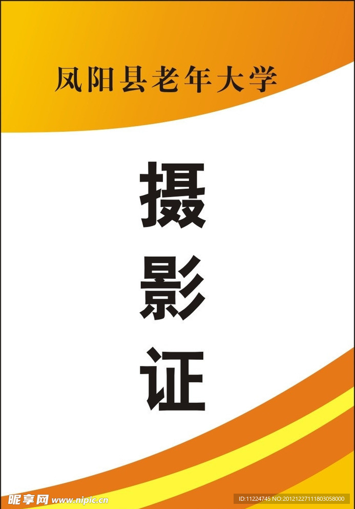 工作证