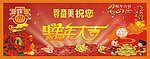 蛇年大吉