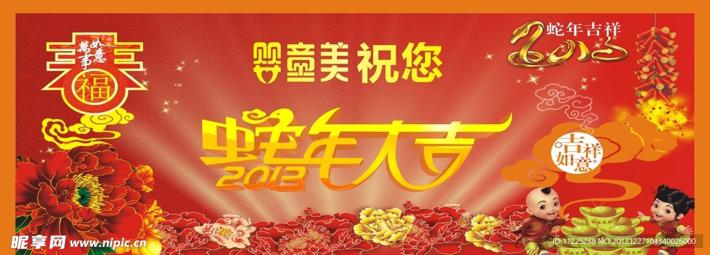 蛇年大吉
