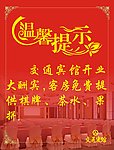 温馨提示