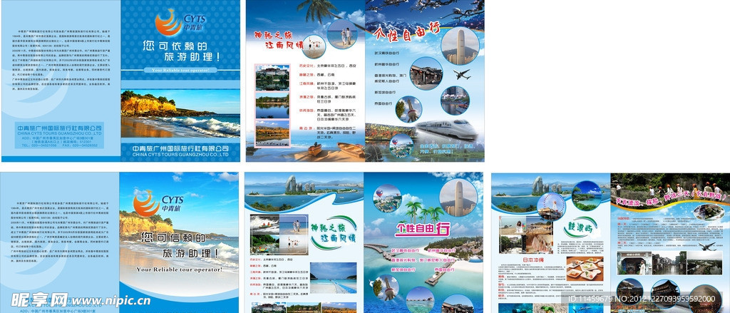 旅游宣传单