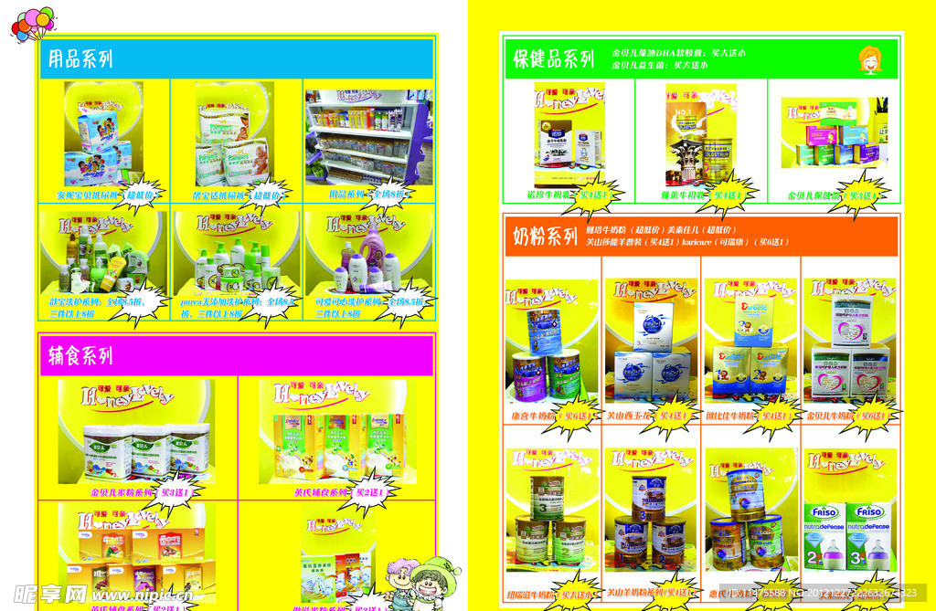 母婴用品