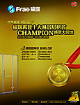 福瑞品牌海报