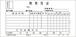 三联单