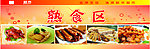熟食店广告