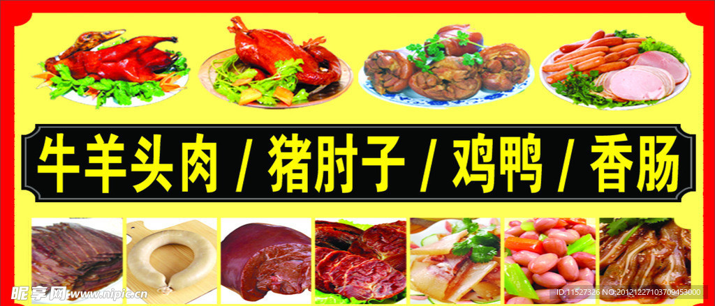 熟食店牌子