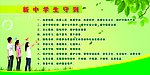学生守则